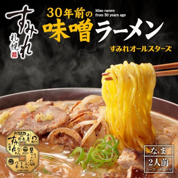 即購入OK!即発送！貴重すみれ　ラーメン　どんぶり 西山製麺 すみれ 30年前の味噌ラーメン 2人前 5個セット 送料無料