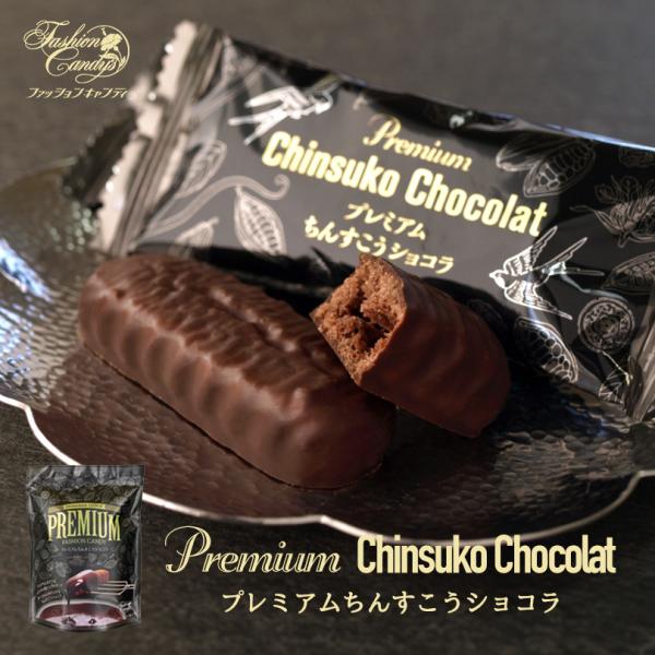 プレミアムショコラはカカオの産地にこだわり、フローラルな芳香が独特のエクアドル産シングルビーンのチョコレートを使用。