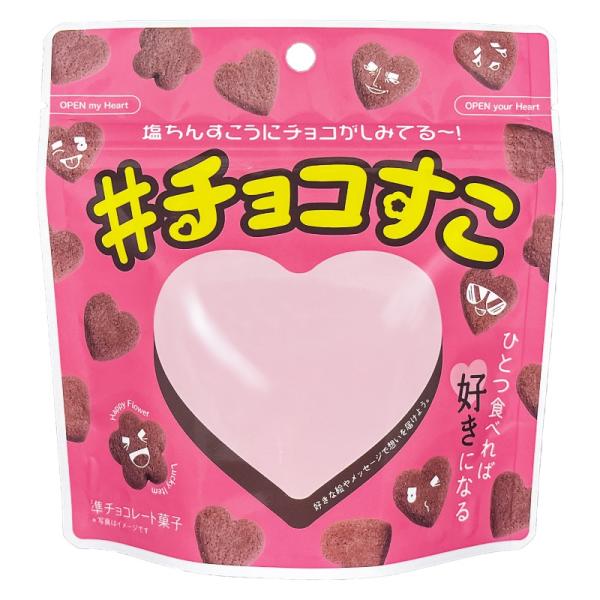 ハートと花のかわいい一口サイズ！さっくり、しっとりとした新食感で、チョコの甘さと塩味がほどよく、クセになるお菓子です。