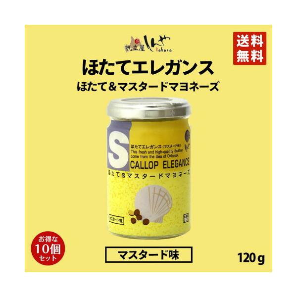 贅沢にたっぷり入った、ほたて貝柱とマヨネーズとの絶妙な味わいの「ほたてエレガンス」が、おしゃれな瓶ボトルに入って新登場