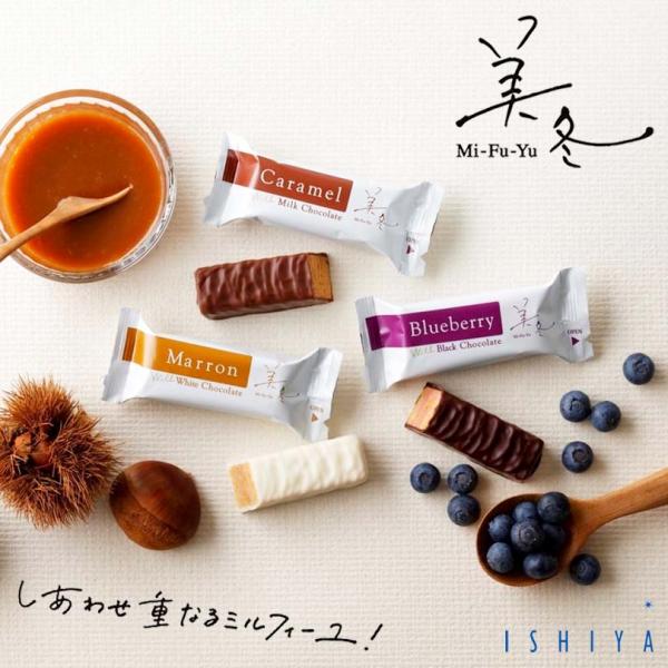 チョコレートに合うフィリングとパイ生地のこだわりが詰まった3種類の味が楽しめる、おいしさ響き合う本格ミルフィーユ。「美冬（みふゆ）」は、そんなISHIYAが誇るチョコレートの技とこだわりが詰まったミルフィーユ。ブラックとミルクは口どけなめら...