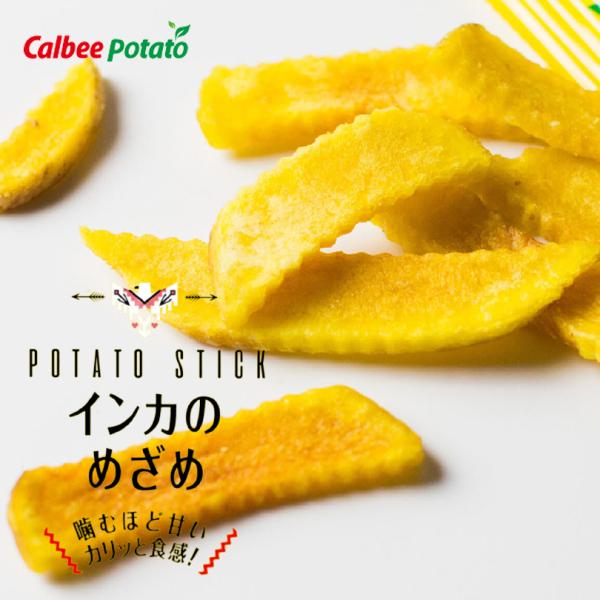 黄金ポテト インカのめざめ 3箱セット 送料無料 カルビー じゃがいも 人気 お菓子 小袋 ご当地 ギフト プレゼント 定番