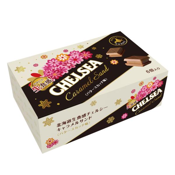 北海道生食感チェルシーの新しい美味しさの形と特別な幸せをお届けします。ちょっぴりほろ苦い、大人のキャラメルの極めた逸品。