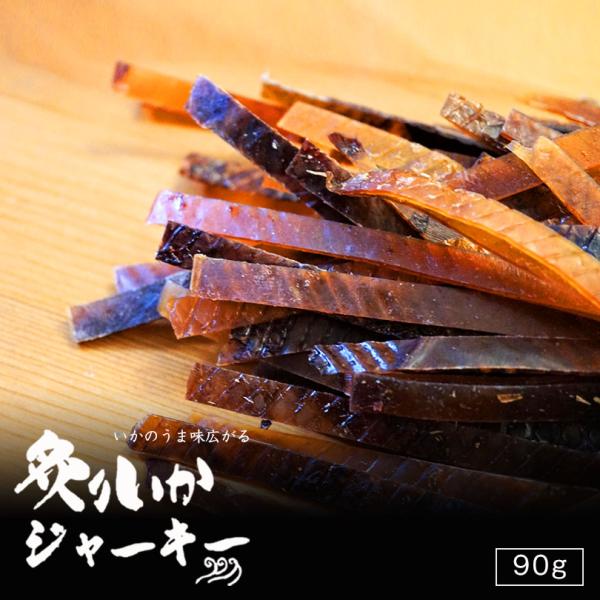 名称 炙りイカジャーキー原材料 いか（中国産）、砂糖、食塩/ソルビトール、調味料（アミノ酸等）、（一部にいかを含む）内容量 90g賞味期限 製造日から90日※お届けする商品の賞味期限は80日〜10日の間となります。(商品個々に賞味期限が印字...