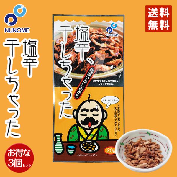 ※失敗作ではありません。まずは食べてみてください。函館名産のいか塩辛をフリーズドライで仕上げたいか塩辛です。口に広がる風味は、お酒やビールの肴にとてもよく合います。こだわりの味をぜひご賞味ください。
