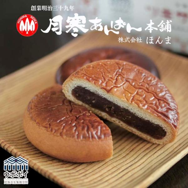 月寒あんぱん本舗 ツキサップ あんぱん 2種 6個入 3個セット 送料無料