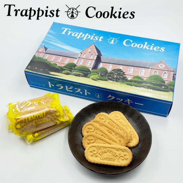 トラピストクッキー 24袋入 1袋3枚入 5個セット 送料無料 北海道