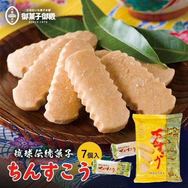 沖縄旅行のお土産として和風のお茶うけに職場や友人への気軽な贈り物に自分へのちょっとしたご褒美に