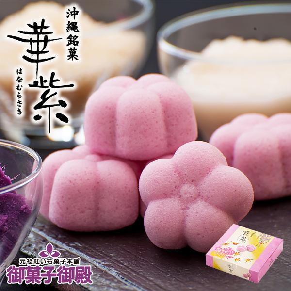 沖縄でも昔から馴染みのあるかるかん。山芋とうるち米から出来た紅いも風味の生地に、紅いも餡を包み、蒸し上げました。紅いもの優しい甘さと、もっちりとした生地との相性は抜群です。