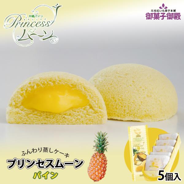 甘酸っぱくてジューシーなパイナップルが口の中に広がります。冷蔵庫で冷やすと、フレッシュ感が広がり、更に美味しくお召し上がりいただけます。