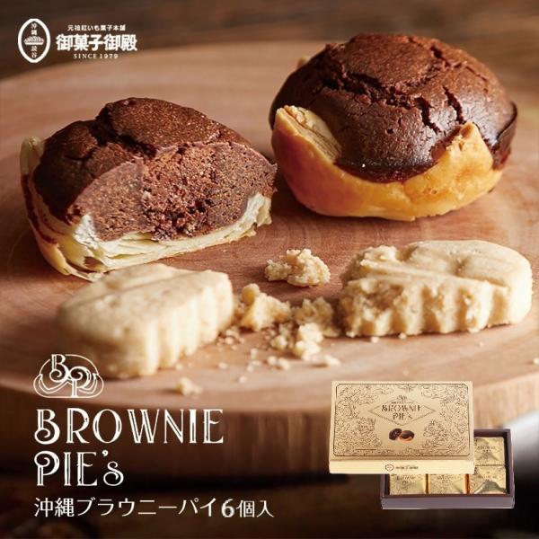 チョコたっぷりのブラウニー生地の中に、塩胡麻ちんすこうのクランチが入ったガナッシュ生地を包みました。濃厚しっとり食感を楽しめます。