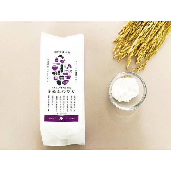 北海道産米 スイーツ 北海道 空知 お菓子作り スイーツ作り パン作り 贈り物 ギフト プレゼント北海道産米にこだわって自社で丁寧に精米・製粉した米粉です。きらら397を原材料とし、きめ細かく使いやすいのが特徴です。幅広く色々なお菓子や普段...