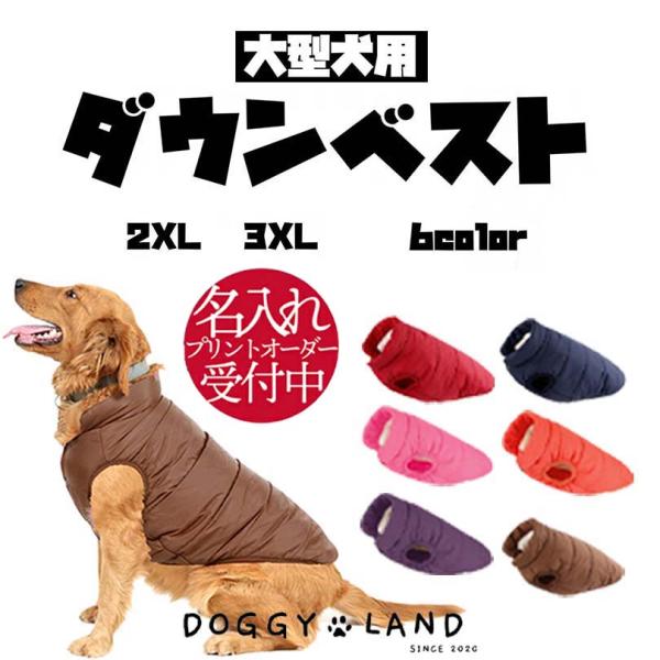 大型犬用 【 2XL 3XL 】 犬服 ドッグウェア 送料無料 ダウン 裏起毛