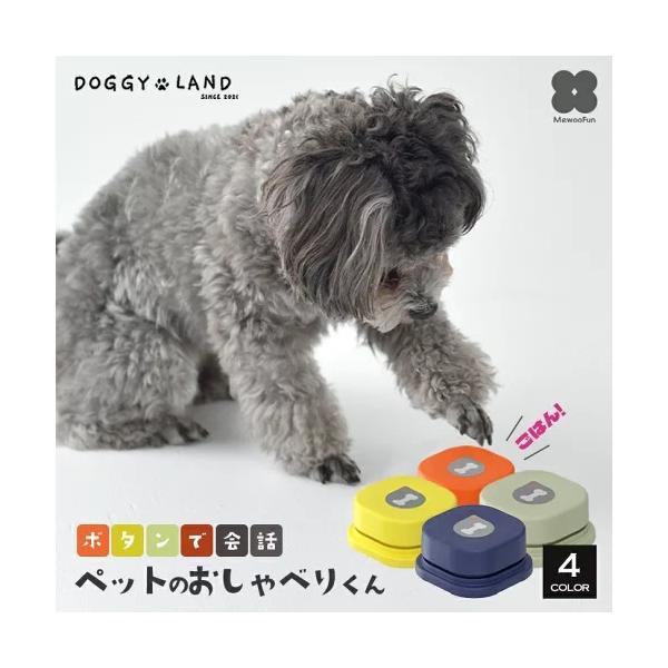 MewooFun】ミオファン ペットのおしゃべりくん 送料無料 おもちゃ 知育