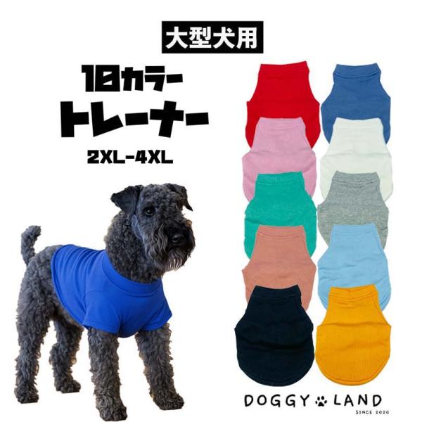 小型犬、中型犬、犬服、ペット用品、ドギーランド DOGGYLAND着回し ペット服
