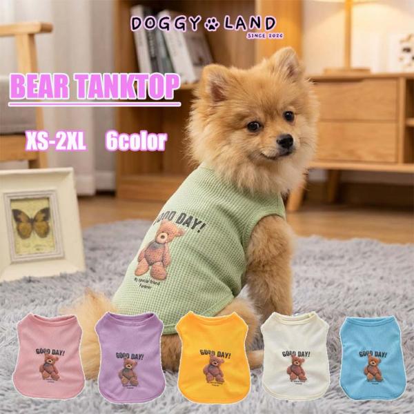 小型犬、中型犬、犬服、ペット用品、ドギーランド DOGGYLANDかわいい ブランド チワワ ミニチュアダックス トイプードル ダックス 涼しげ 可愛い ハートボタン パステル ペット服 春夏 夏 ペット服 ドッグウェア ペットウェア 犬服...