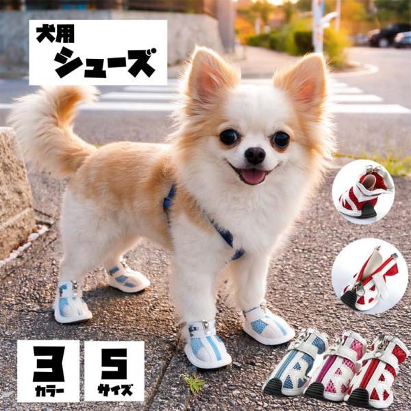 犬靴 ドッグシューズ 送料無料 犬 靴 犬靴 犬の靴 犬用靴  夏 肉 肉球保護 暑さ対策 ファスナー 履かせやすい 脱げない くつ 介護 足 怪我 シニア  ドギーランド