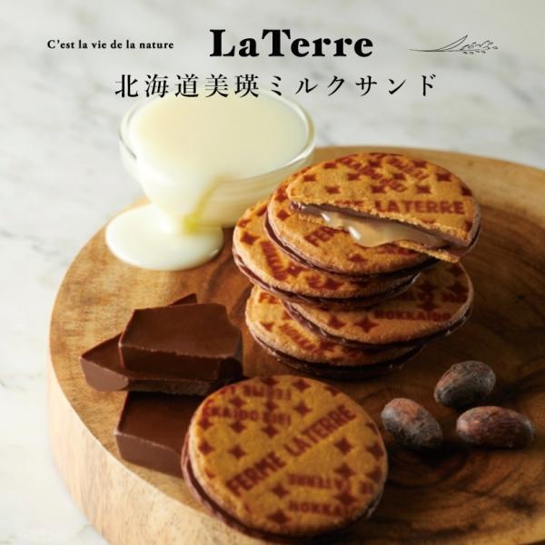 フェルム ラ・テール 北海道美瑛ミルクサンド 10枚入 送料無料 北海道 美瑛 クッキー 焼き菓子 贈り物 ギフト 誕生日 お菓子 おやつ