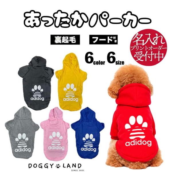 小型犬、中型犬、犬服、ペット用品、ドギーランド DOGGYLANDブランド チワワ ミニチュアダックス トイプードル ダックス ペット服 いぬ イヌ