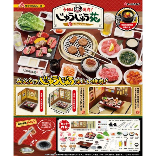リーメント ぷちサンプル●焼肉じゅうじゅう苑 韓国雑貨 コラボリカちゃん希少！ senkai-belle-de-nuit_200701-rm