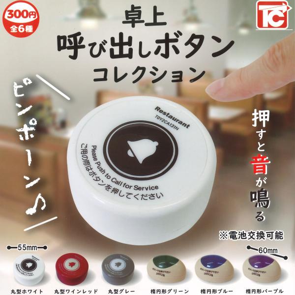 【ひまり】呼び出しボタン　15個 トイズキャビン ガチャ 卓上呼び出しボタンコレクション 全6種 コンプ