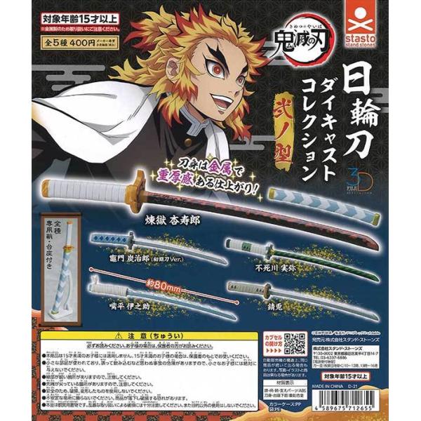 鬼滅の刃 刀 ガチャ おもちゃ みんな探してる人気モノ