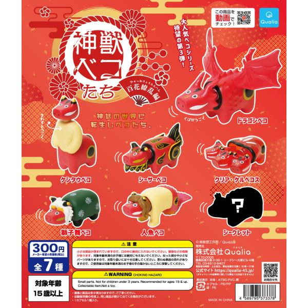クオリア ガチャ 神獣ベコたち 百花繚乱編 ノーマル 6種 赤べこ クオリア ガチャ 神獣ベコたち 百花繚乱編 ノーマル 6種 赤べこ