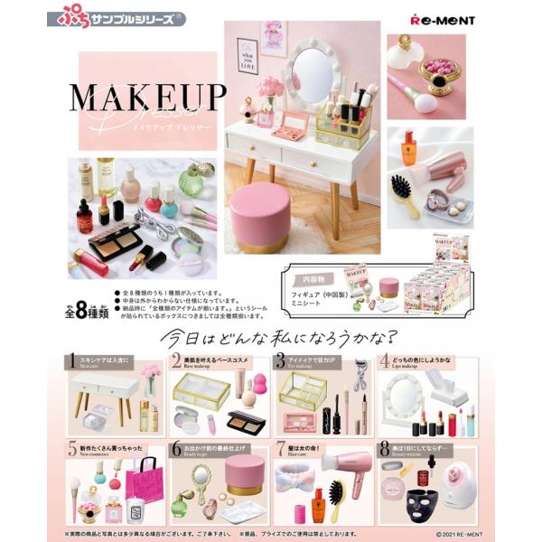 リーメント ぷちサンプルシリーズ MAKEUP Dresser 全8種 コンプ リーメント ぷちサンプルシリーズ MAKEUP Dresser 全8種 コンプ