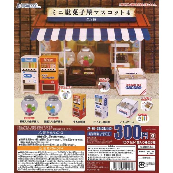 Jドリーム ガチャ ミニ駄菓子屋マスコット4 【全5種コンプセット