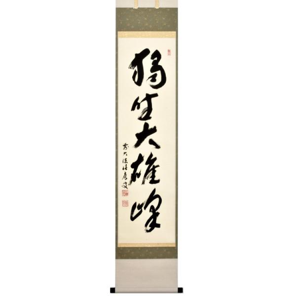 掛軸 掛け 食器 カトラリーの人気商品 通販 価格比較 価格 Com