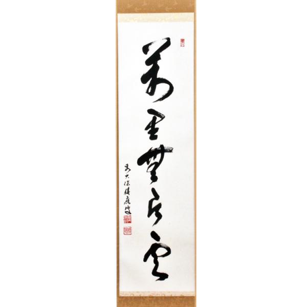 掛軸 掛け 食器 カトラリーの人気商品 通販 価格比較 価格 Com