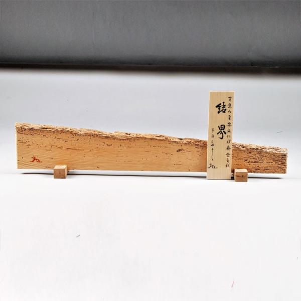 史上最も激安 茶道具 矢羽根 結界 けっかい 風炉先 端午の節句 子供の