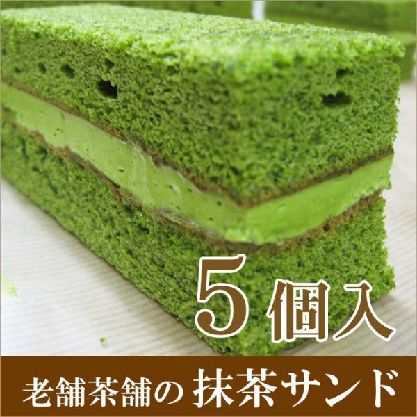 ふんわり抹茶ケーキに、まったり濃厚な抹茶クリームをサンド。ほど良い甘みの中に抹茶の風味豊かな味わいが広がります。【名称】 お茶屋の宇治抹茶サンド  【内容量】5個 【原材料名】卵黄（国産）、無塩バター、砂糖、卵白、小麦粉、宇治抹茶、全卵／ト...