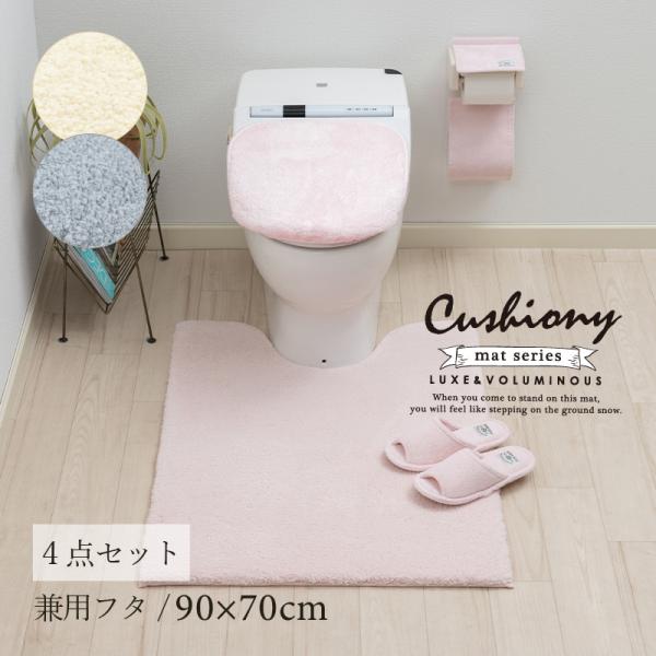 トイレマットセット 4点 約90×70cm ロングトイレマット+兼用フタカバー+スリッパ+ペーパーホルダーカバーN B.B.Collection クッショニー3 センコー