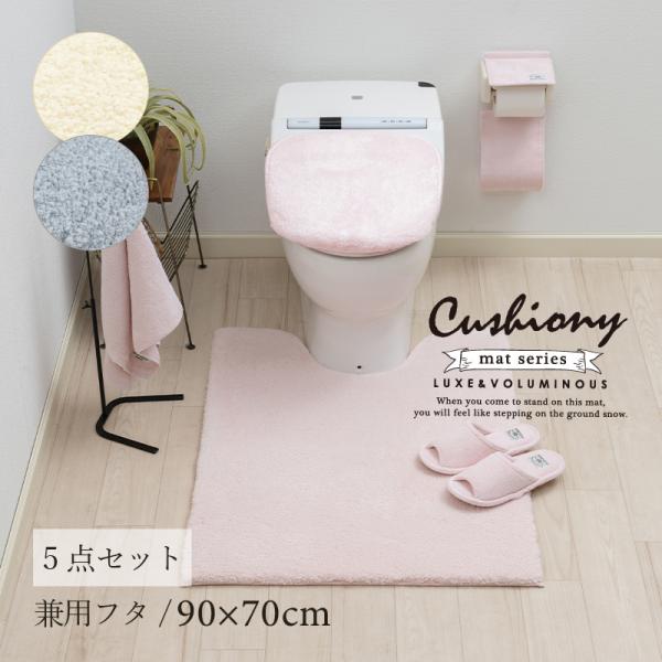 トイレマットセット 5点 約90×70cm ロングトイレマット+兼用フタカバー+スリッパ+ペーパーホルダーカバーN+タオル　B.B.Collection クッショニー3 センコー