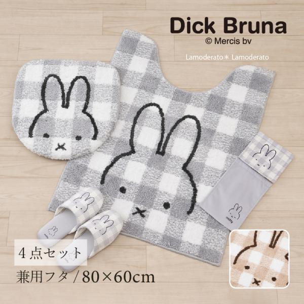 Miffy（ミッフィー） トイレマットセット 4点 約80×60cm ロングトイレ