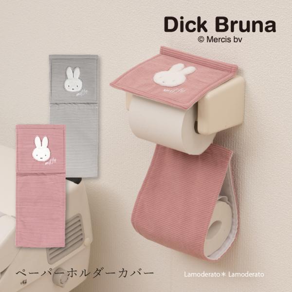 素材：（表生地）ポリエステルカラー：グレー・ピンク中国製※一本支柱タイプにも対応（支柱の形状・サイズによっては取付不可）●商品名：トイレットペーパーホルダーカバー トイレットペーパーカバー ペーパーホルダーカバーN おしゃれ キャラクター ...