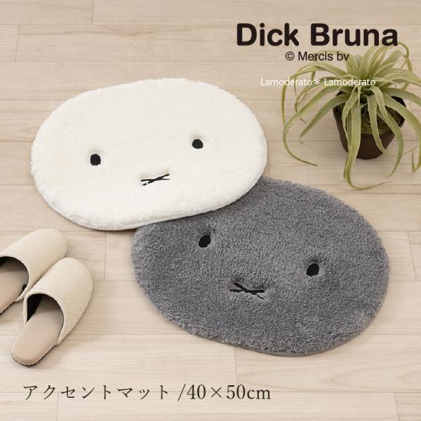 サイズ：約40×50cm素材：ポリエステル100％裏面：滑りにくい加工カラー：グレー・アイボリー中国製ふんわり柔らかいポリエステル糸を使用。ボリューム感たっぷり！吸水性・速乾性に優れたマットです。ミッフィーの目口刺繍がシンプル可愛いデザイン...