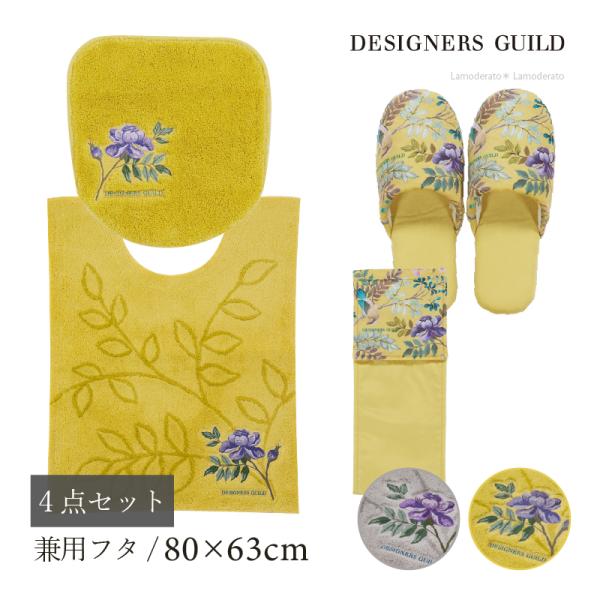 トイレマットセット 4点 ロングトイレマット+兼用フタカバー+スリッパ+ペーパーホルダーカバーN デザイナーズギルド ポーセリン2 センコー