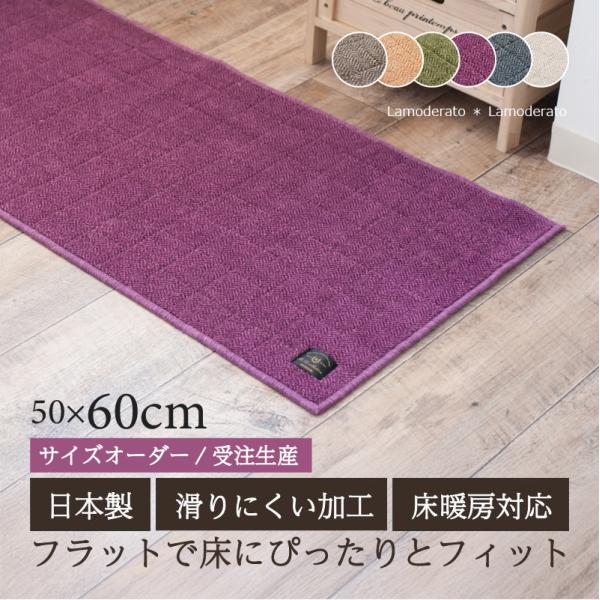 キッチンマット サイズオーダー 約50×60cm 台所マット 洗える 滑り止め 日本製 おしゃれ B.B.Collection ヘリンボン4 センコー