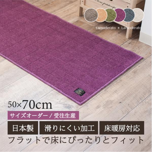 キッチンマット サイズオーダー 約50×70cm 台所マット 洗える 滑り止め 日本製 おしゃれ B.B.Collection ヘリンボン4 センコー
