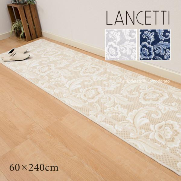 レースをイメージしたグランドに、クラシカルな更紗柄を大胆にレイアウト。ランチェッティが持つ上品さ、リッチ感を表現したキッチンマットです。【商品詳細】サイズ：約60×240cm素材：アクリル100％(抗菌防臭・吸水素材)裏面：滑りにくい加工カ...