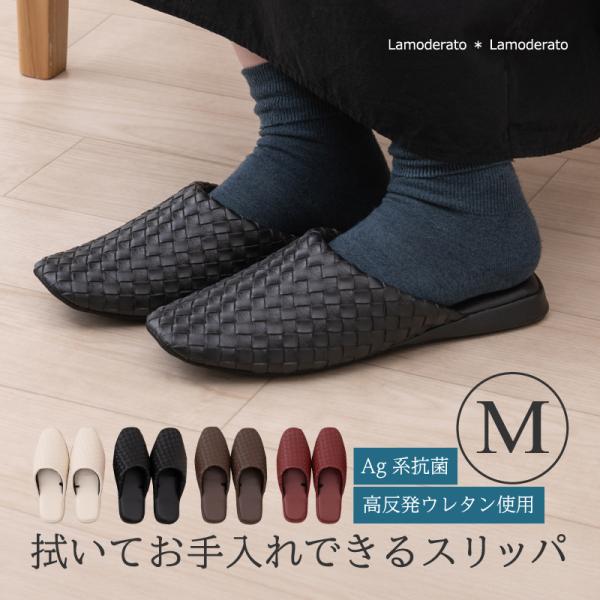 スリッパ 来客用 ルームシューズ 室内 おしゃれ トイレスリッパ ルームスリッパ 高級感 抗菌 ふける M/約22.5-24.5cm M+home テクセレ センコー