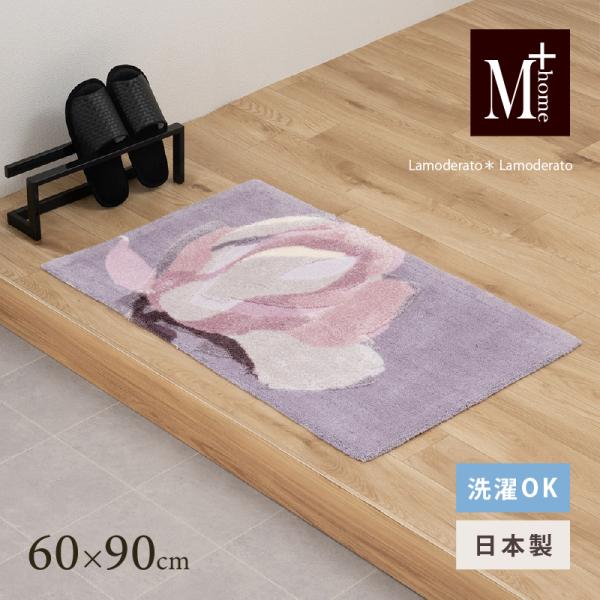 玄関マット 屋内 室内 大判 おしゃれ 洗える 日本製 高級感 滑り止め インテリアマット 約60×90cm M+home マグノーリア ピンク センコー
