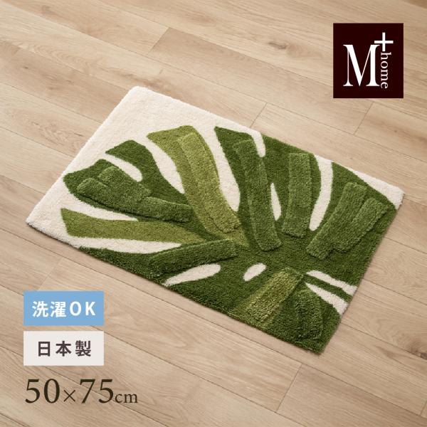 玄関マット 屋内 室内 おしゃれ 洗える 滑り止め 高級感 インテリアマット 約50×75cm M+home レフティ グリーン センコー
