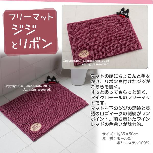 バスマット 魔女の宅急便 ジジとリボン フリーマット 約35 50cm ワインレッド Buyee 日本代购平台 产品购物网站大全 Buyee一站式代购 Bot Online