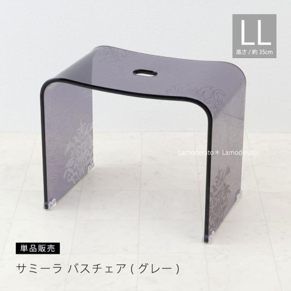 お得◎新品未使用　アクリル　高級 バスチェア　センコー　サミーラ　L クリア センコー バスチェア アクリル 高さ 35cm 風呂椅子 おしゃれ お風呂