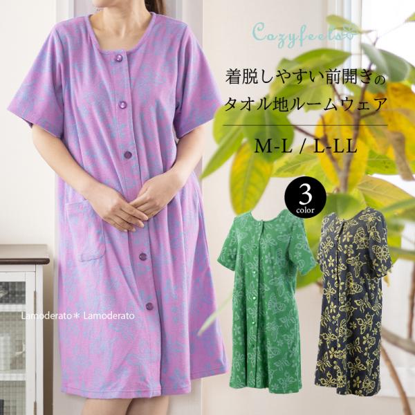 サイズ：（M-L）身丈/約100cm バスト/79〜94cm　（L-LL）身丈/約103cm バスト/86〜101cm素材：（本体）パイル/綿100％ 地糸/ポリエステル100％カラー：グリーン・ネイビーブルー・パープル中国製Y2K風のバタ...