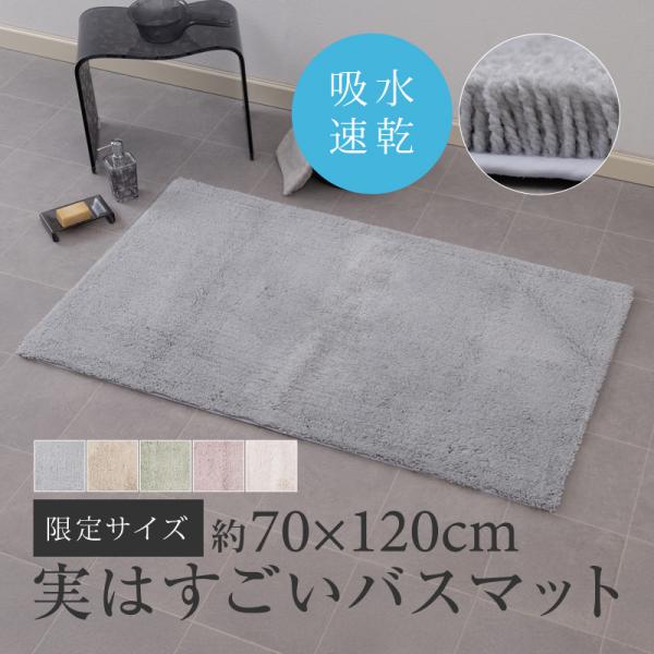バスマット 大判 約70×120cm お風呂マット 速乾 足拭きマット 滑り止め お風呂 マット 大きめ 洗濯 SDS 実はすごいバスマット センコー