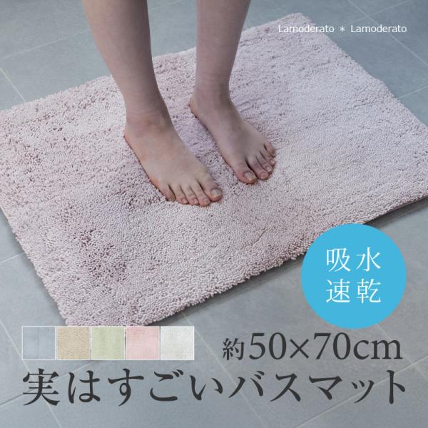 サイズ：約50×70cm素材：アクリル75％・ポリエステル25％（抗菌防臭・吸水素材）裏面：滑りにくい加工カラー：ブルー・ベージュ・グリーン・ピンク・ホワイトインドネシア製さらっと足触り / すっと吸水 / さっと速乾 / 抗菌・防臭 / ...
